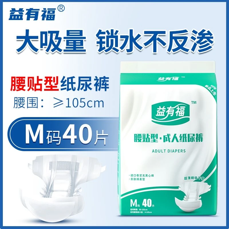 益有福成人纸尿裤老人用拉拉裤绵柔瞬吸干爽大号透气M码40片产妇