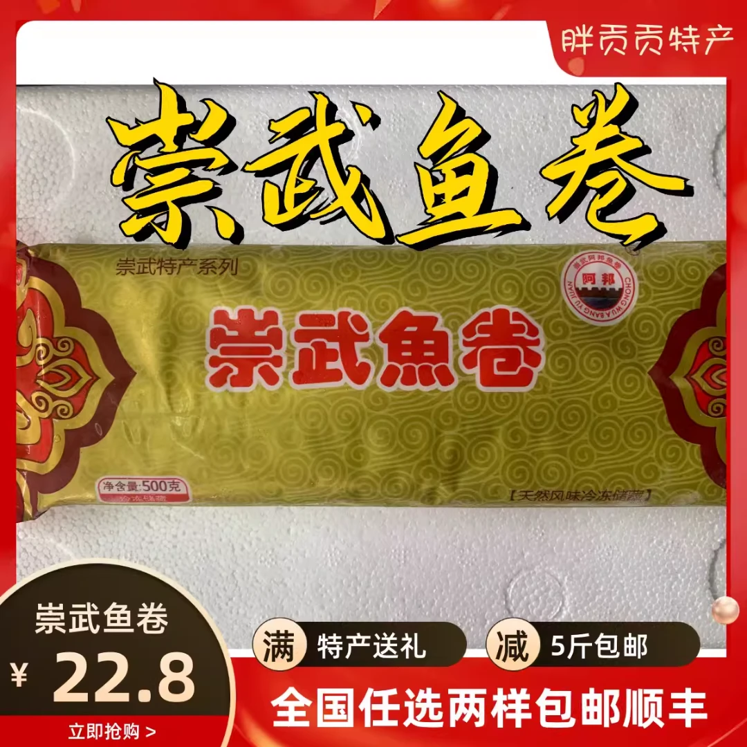 【胖贡贡】阿邦福建崇武鱼卷特产鱼饼火锅泉州惠安特产冷冻鱼糕新鲜
