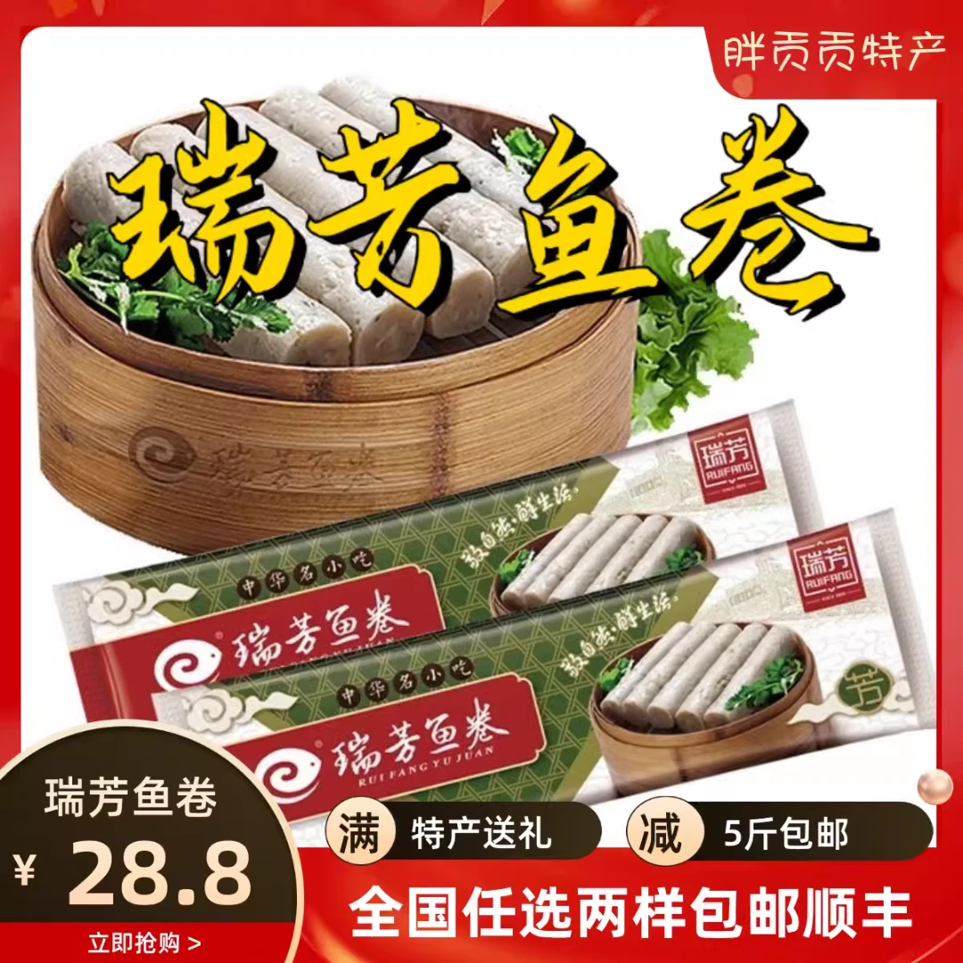 【胖贡贡】瑞芳鱼卷崇武鱼卷泉州惠安特产火锅烧烤油炸关东煮名小吃