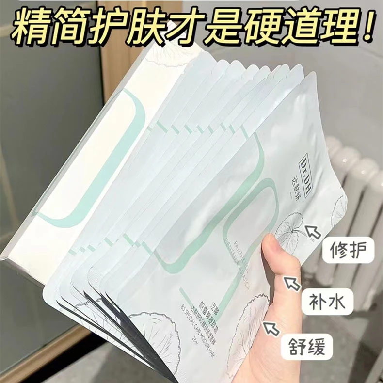 81#泛醇B5面膜散片出