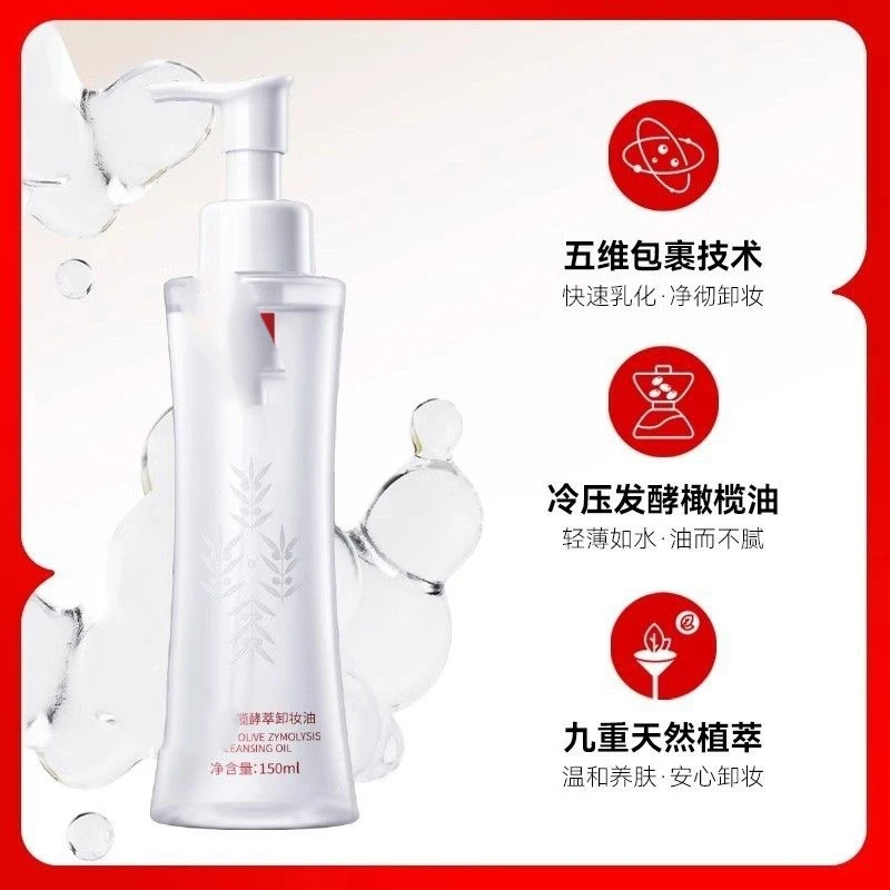 204#橄榄酵萃卸妆油