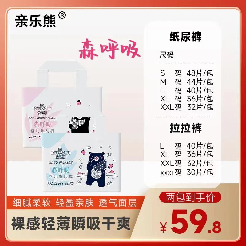 亲乐熊森呼吸一整箱超薄芯体纸尿裤拉拉舒爽透气学步轻柔训练干爽