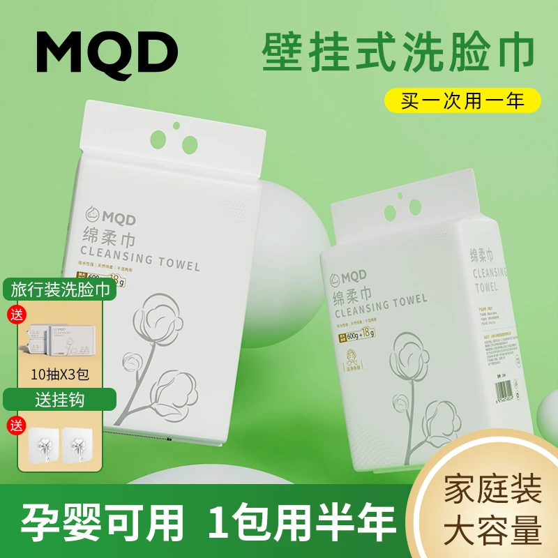 MQD悬挂式绵柔巾干湿两用加大加厚柔软珍珠纹大容量洗脸洁面巾