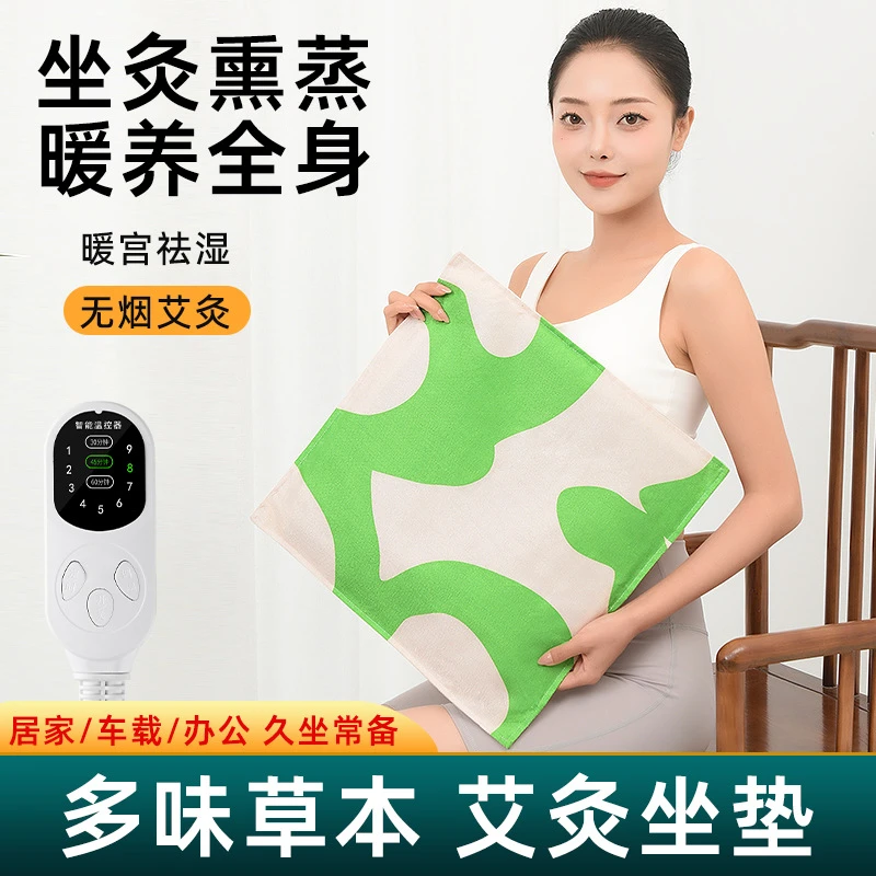 艾灸坐垫艾草热敷臀部护理加热护理热敷臀腰腹足办公居家久坐