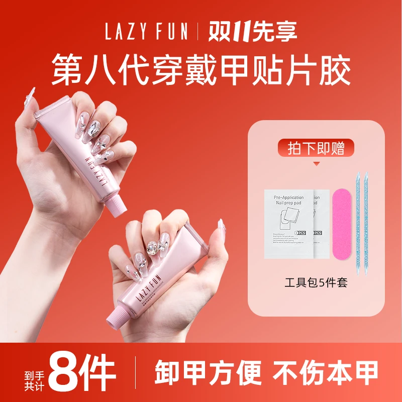 LAZYFUN30g高容量持久牢固态贴片胶新升级第八代穿戴甲固态胶美甲