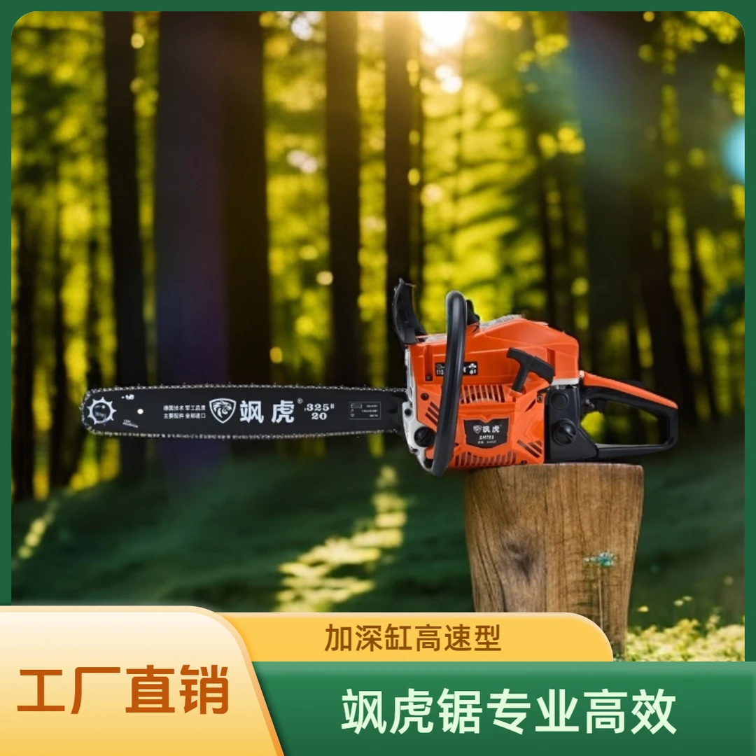 飒虎SH781二冲60加深缸高速锯专业伐木锯高功率大马力园林伐木锯