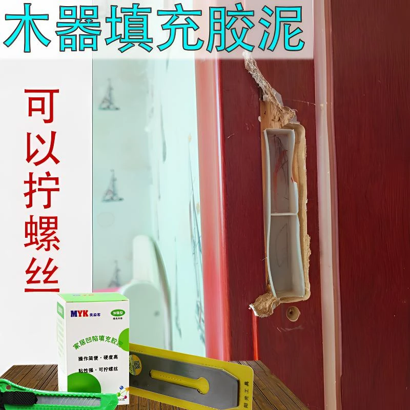 木门框破损 锁孔填充修补胶泥 螺丝固定 强力 家具磕碰缺角喷漆