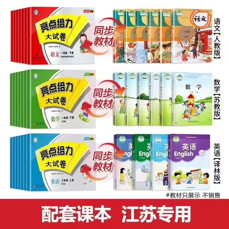 【85折】助学读物《亮点给力大试卷1-6年级》
