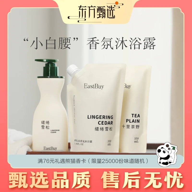 甄选自营｜东方甄选小白腰氨基酸表活沐浴露 敏感肌可用 留香保湿