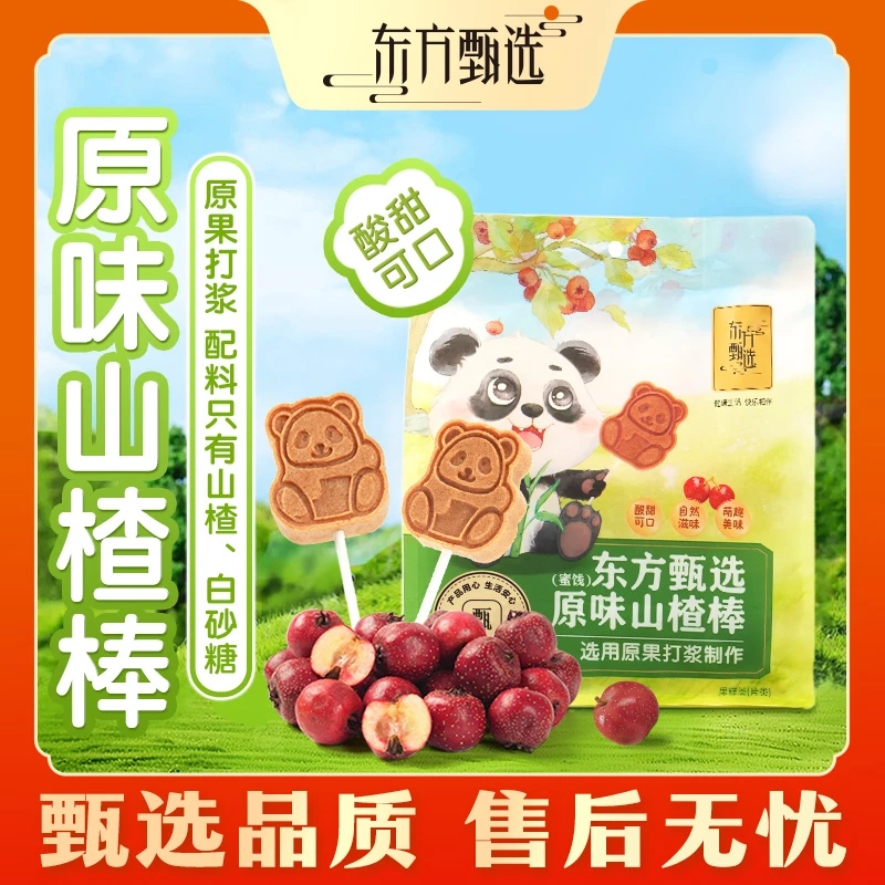 甄选福利 | 东方甄选原味山楂棒