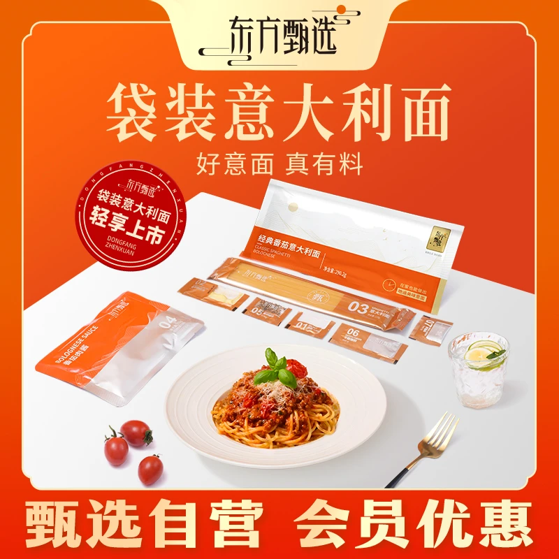甄选自营|东方甄选袋装意大利面经典番茄口味 4/6袋装