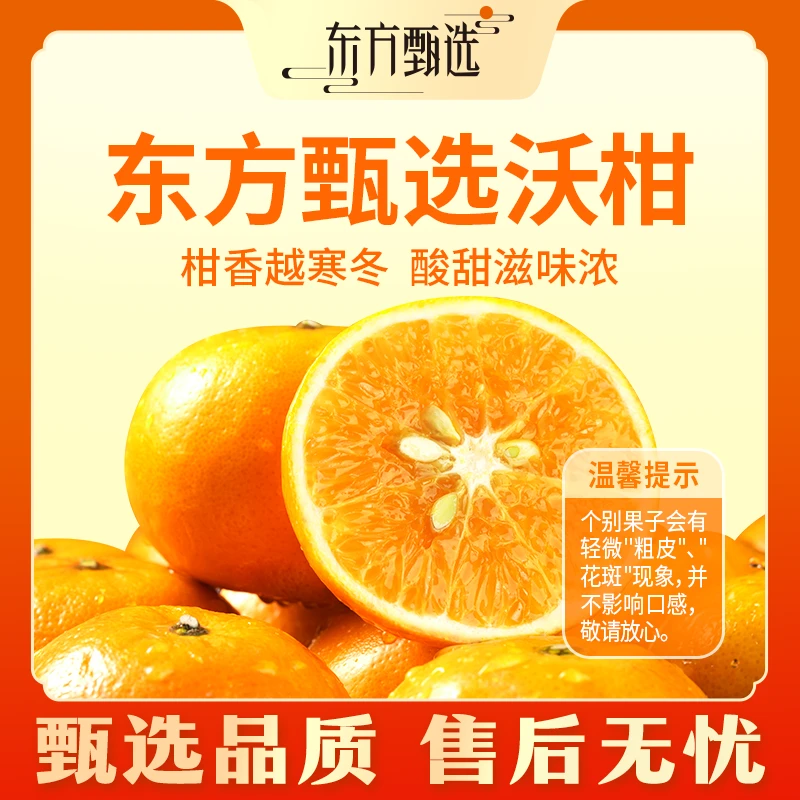 东方甄选广西沃柑(12月25日前发货)5斤/9斤装 酸甜多汁坏果包赔