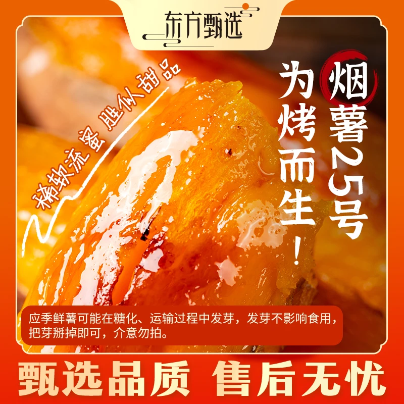 东方甄选应季烟薯25号（12月14日前发货） 3斤/4.5斤装烤红薯香甜