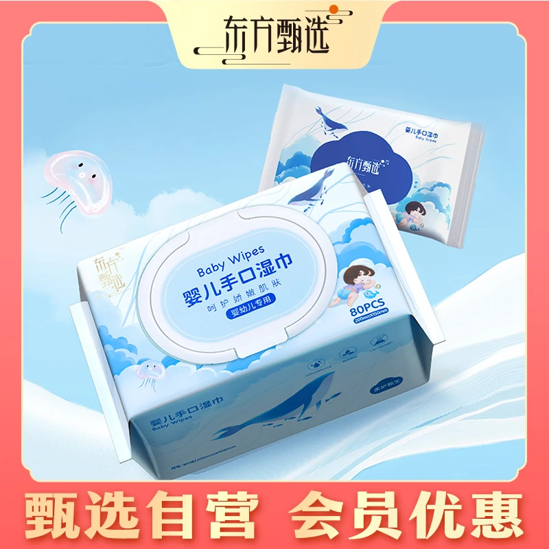 甄选自营｜东方甄选婴儿手口湿巾 加厚亲肤母婴护理