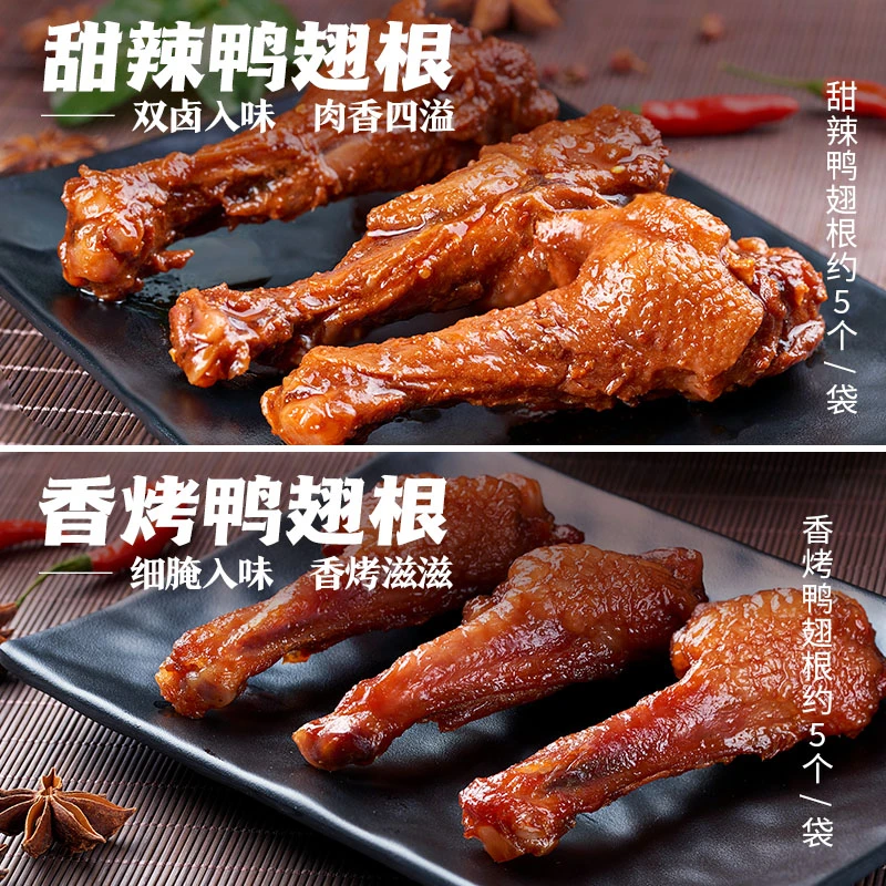 东方甄选|鲜香卤味鸭货香烤鸭翅根