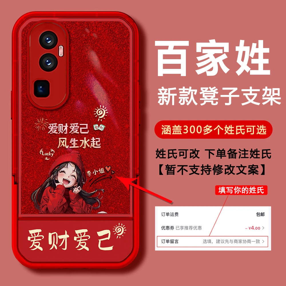 【OPPORENO10PRO+】2024新年爱财爱己DIY姓氏防摔隐形支架手机壳