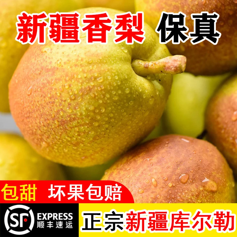 【正宗】新疆库尔勒香梨2024当季新货新鲜上市香梨脆甜孕妇水果