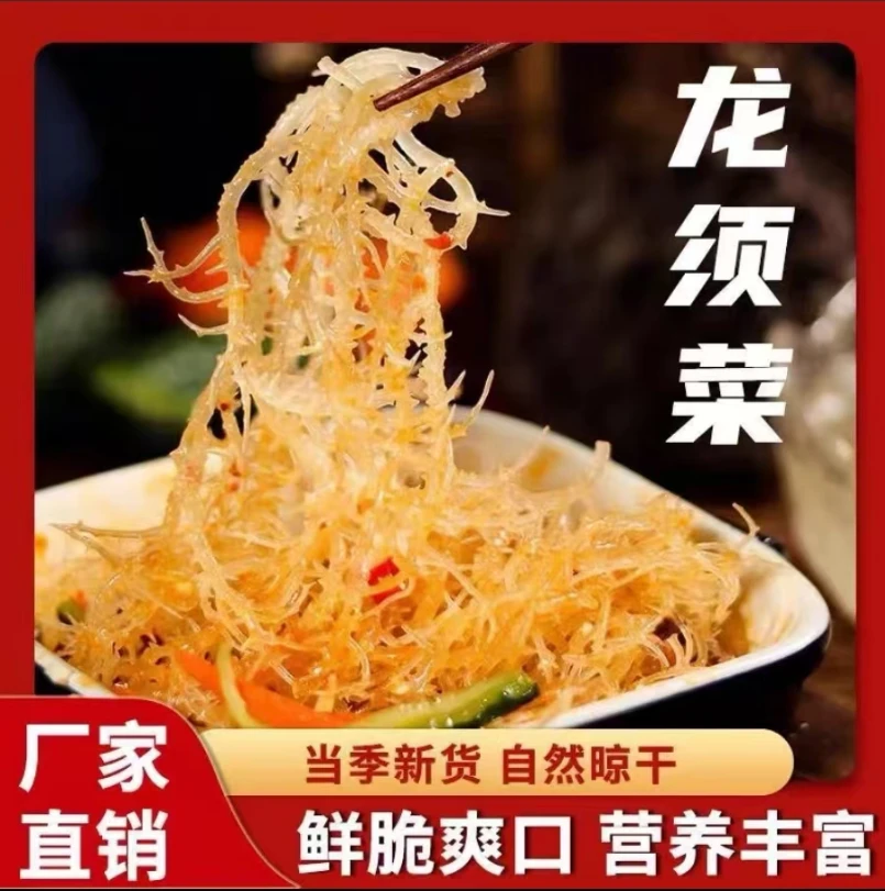 【拍一发十】淡干盐渍龙须菜凉拌天然食材开胃爽口凉拌菜干净