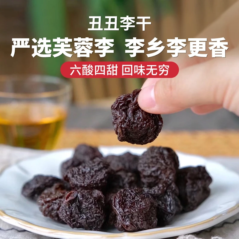 妈妈很忙旗舰店【王冰皓甄选】丑丑李干原味芙蓉李子干肉厚解馋零食