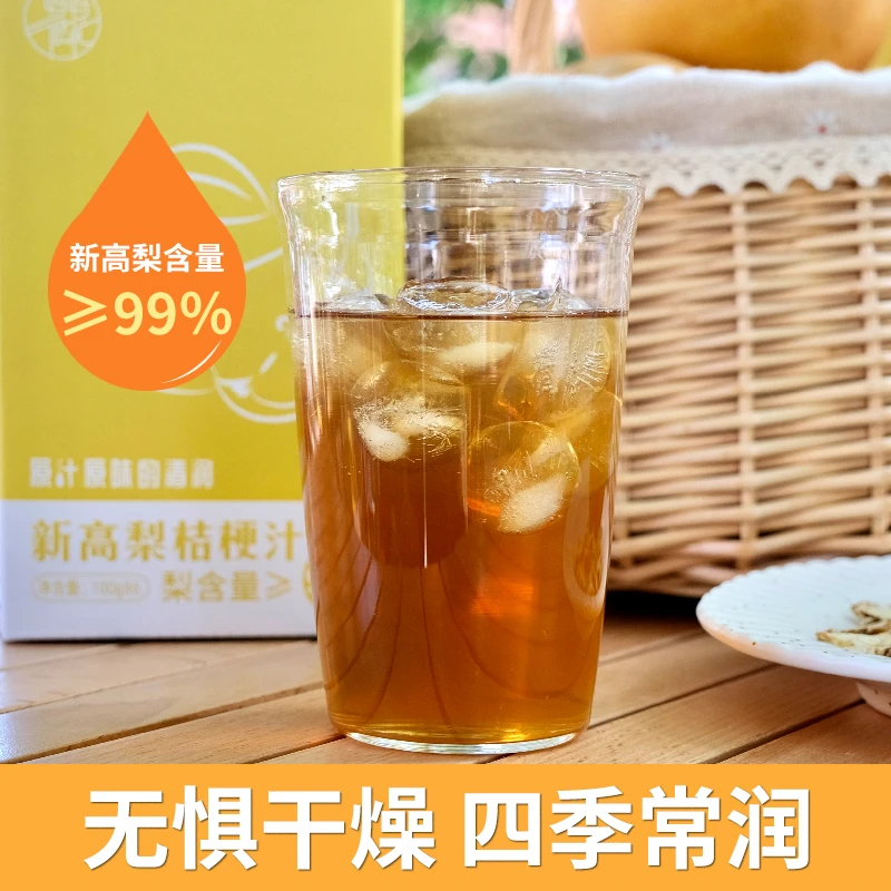 妈妈很忙 旗舰店达人专属原汁新高梨桔梗汁便携袋装方便饮品600ml
