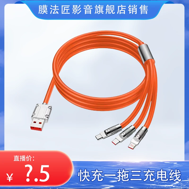 膜法匠6A超级快充一拖三充电线数据线带指示灯加长闪充手机通用