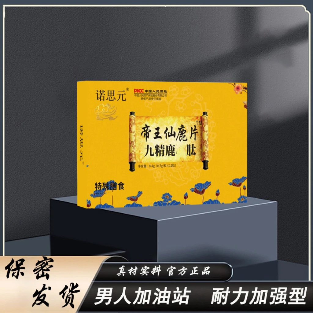 【承欢树】正品参鹿晶鹿肽片 科学制作 吉林鹿场直发A3