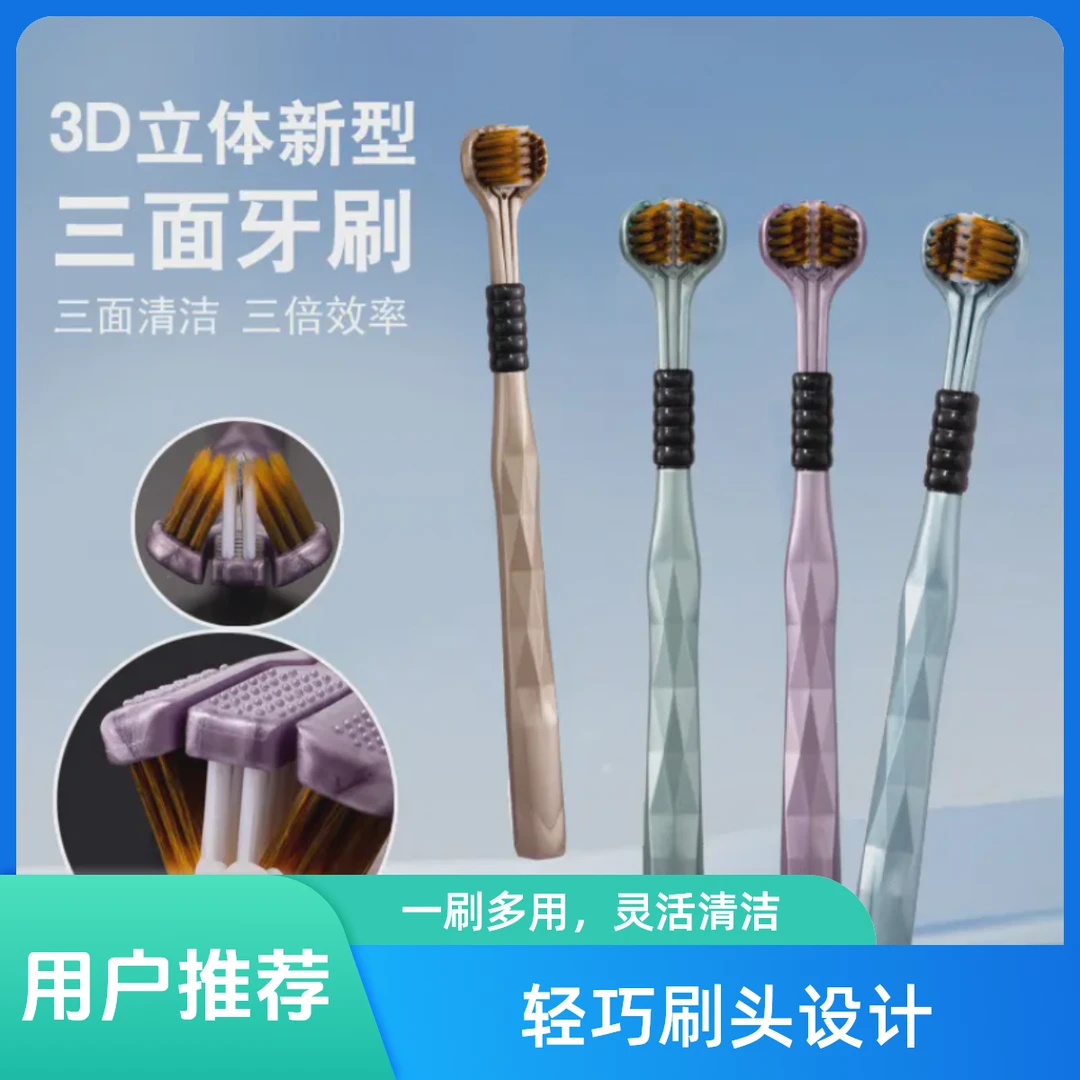 拍1发8支成人男女通用三面牙刷3D包裹式软毛舌苔清洁清理牙刷
