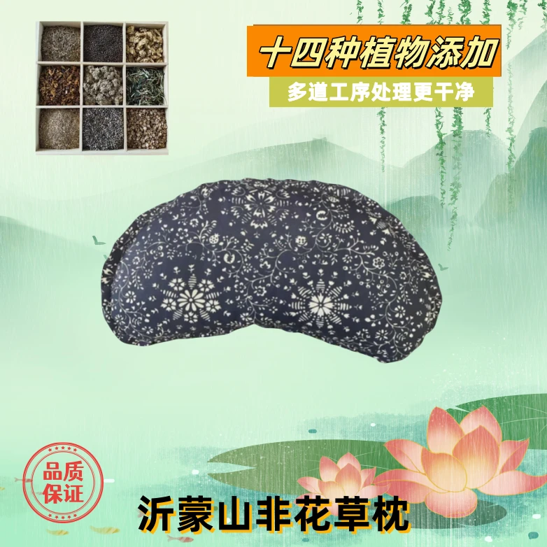 【沂蒙山非遗】花草枕成人家用草本户外学生床上用品透气手工品头枕