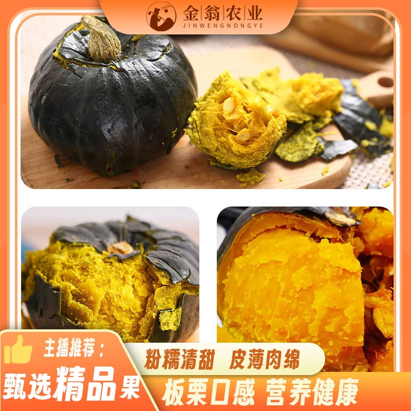 正宗贝贝南瓜粉糯香甜板栗味新鲜当季宝宝辅食蔬菜