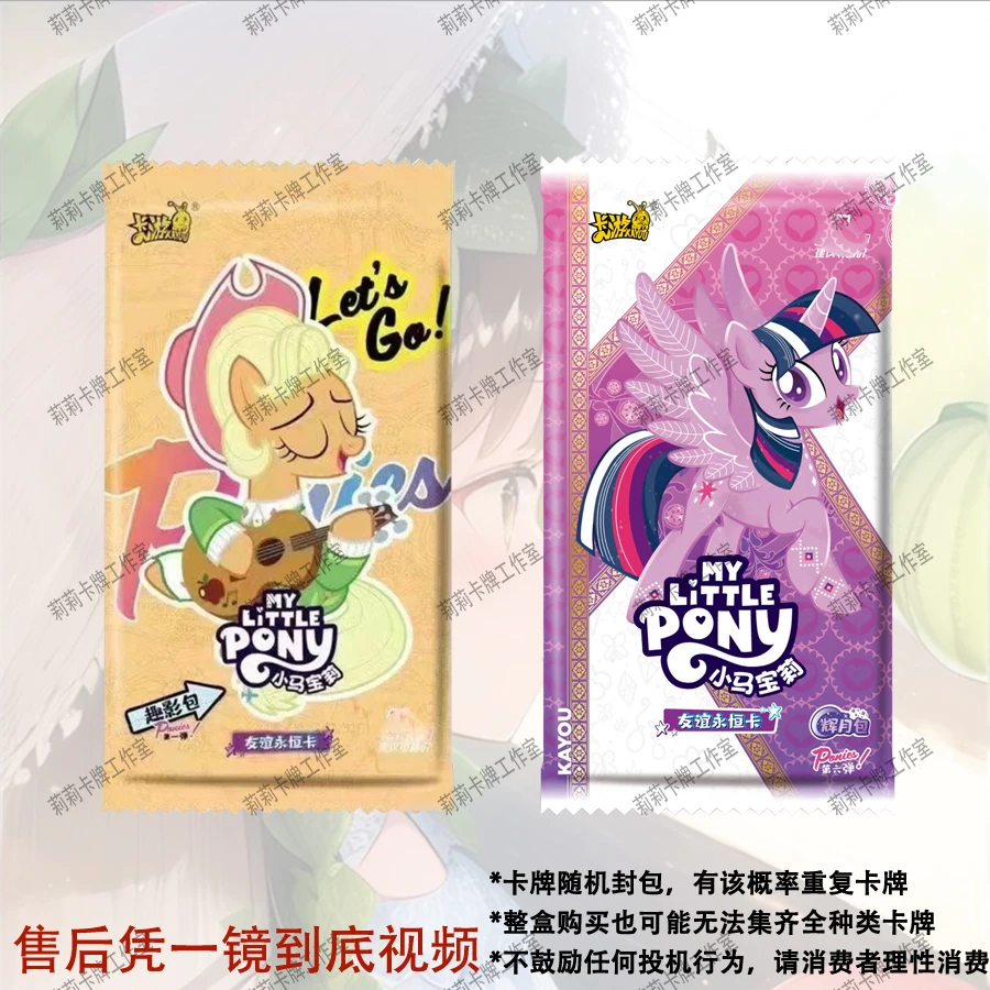 【辉六版数大马】卡游小马宝莉趣影包拆卡收藏卡一弹