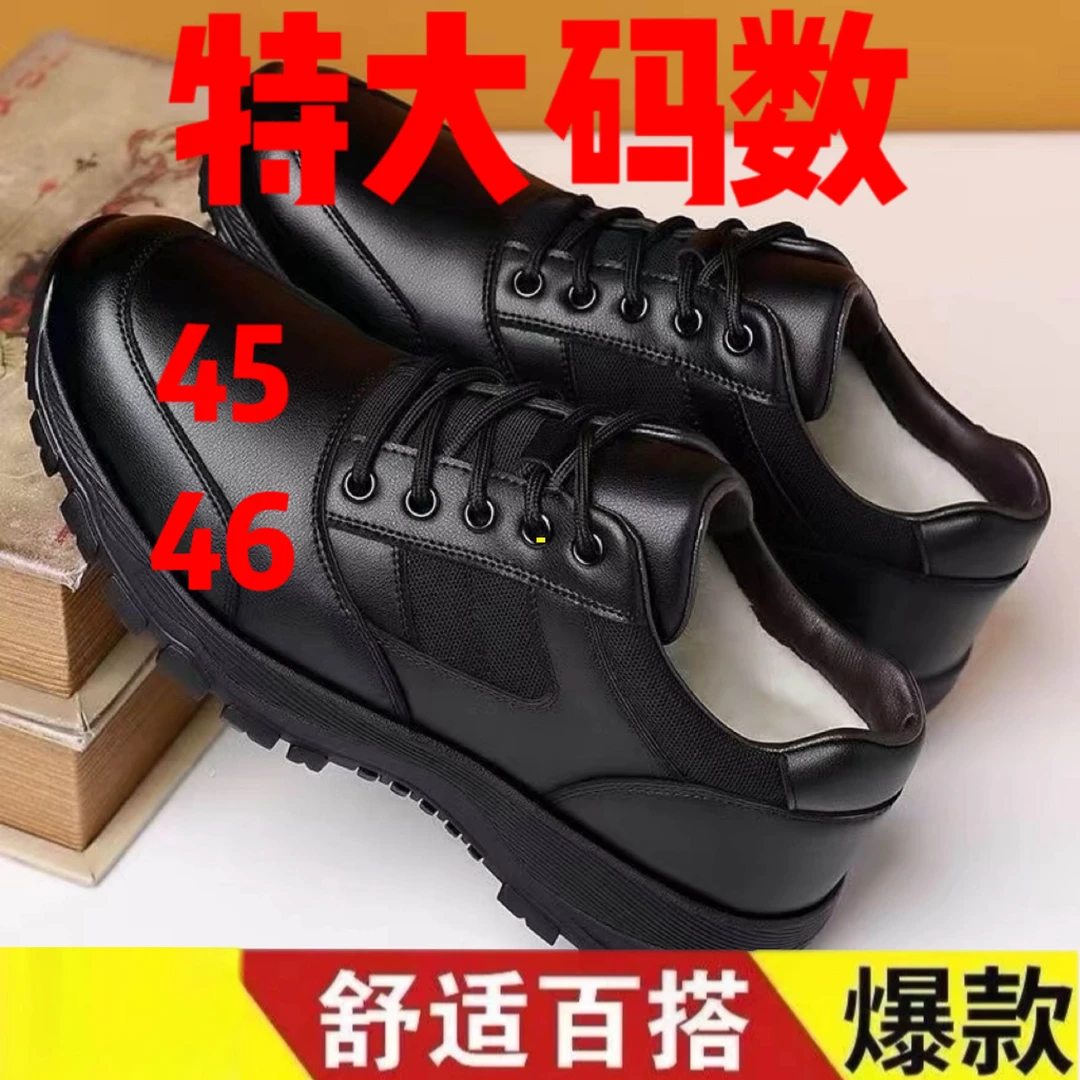 大码男鞋45-46秋冬男鞋新款保暖男运动劳保鞋潮鞋休闲百搭工鞋鞋