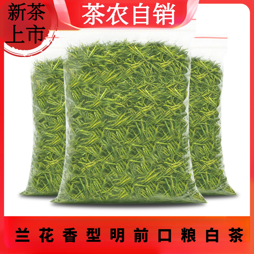 2025新茶高山明前白茶原产地绿茶农散装口粮茶浙江安吉特产自销
