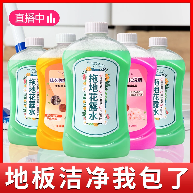 【工厂直发】塔罗樱花地板拖地花露水香橙地板瓷砖清洁液3瓶5瓶Xs