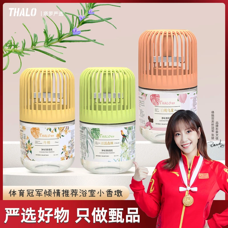 THALO/塔罗空气清新剂室内香薰家用小香墩除臭清新剂A