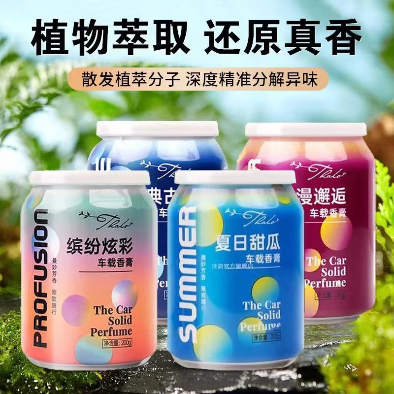 【粉丝专享】4瓶车载可乐罐香薰汽车摆件持久淡香固体香氛S