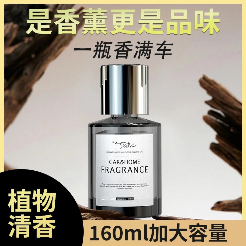 升级160ML 车载香水高档轻奢魅族香氛持久除异味汽车载香水香薰S