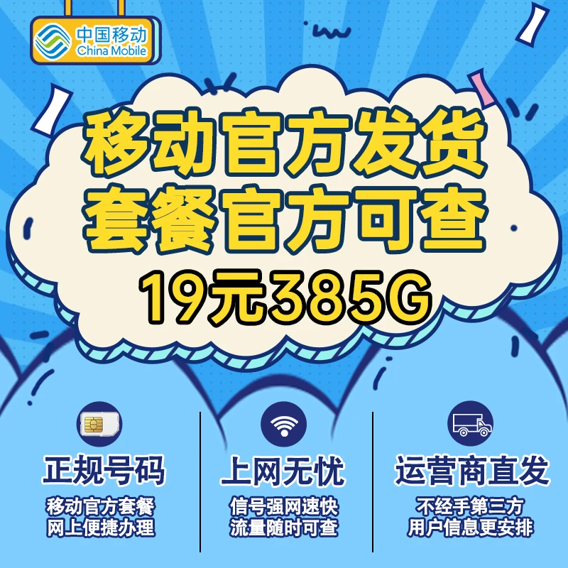 信阳移动官方19元385G大王电话卡19元无线流量卡广电卡19元月租