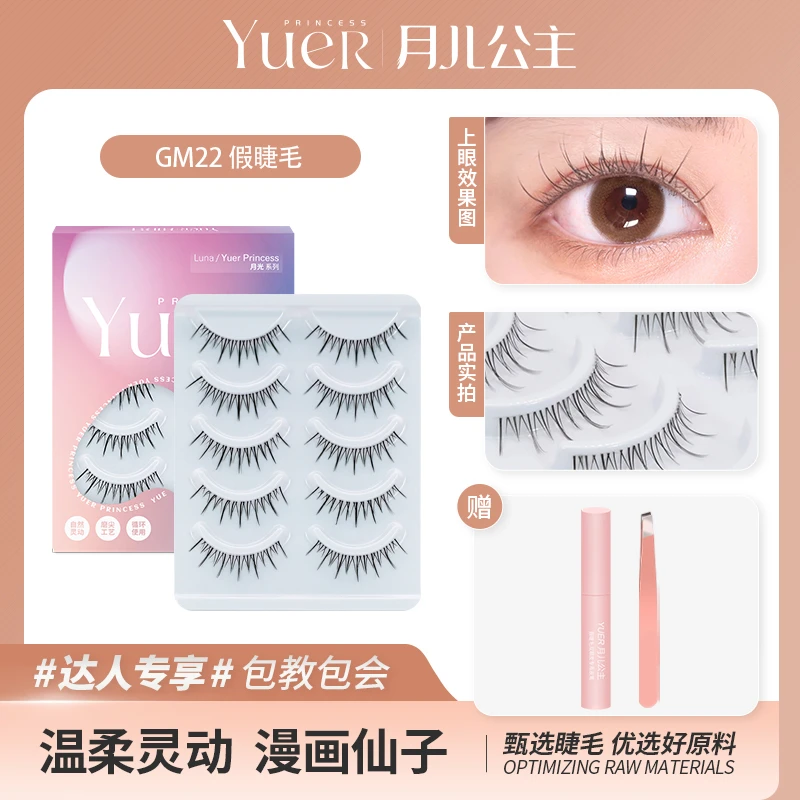 月儿公主GM22自然仿真假睫毛升级款透明梗 Y新手柔软细梗手工超软