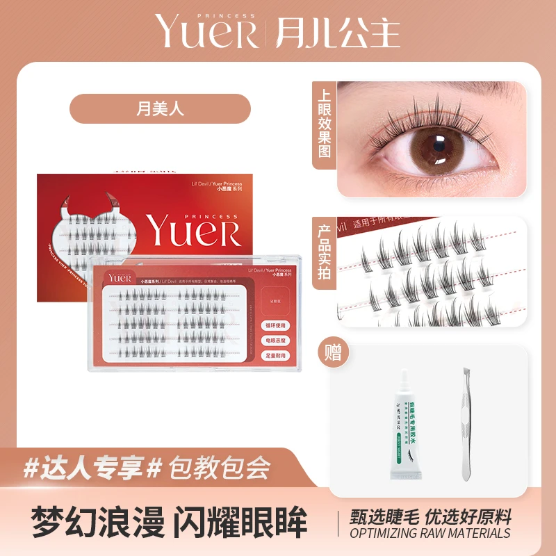 月儿公主  新品月美人单簇假睫毛  自然仿真 超软平价的假睫毛