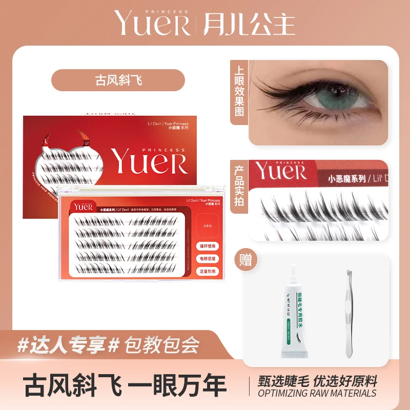 月儿公主古风斜飞分段式手工浓密假睫毛五排装Y狐系假睫毛