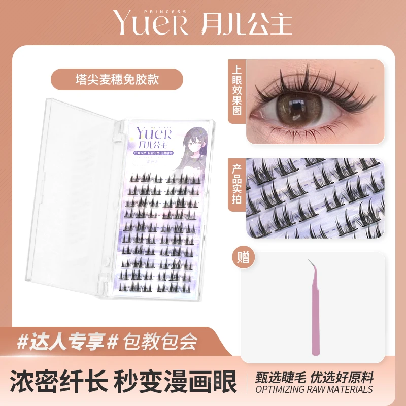 月儿公主新品免胶水式双塔尖 分段式假睫毛 大容量60簇 新手福音