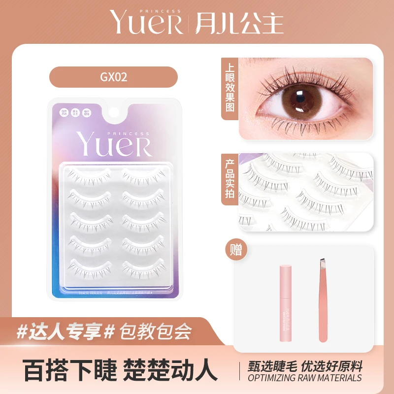 月儿公主GX02自然逼真下睫毛透明梗手工平价的假睫毛柔软新手日系