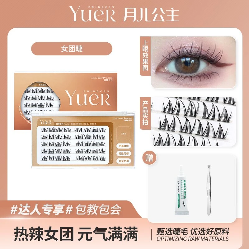月儿公主假睫毛芭比女团分段式睫毛五排装新手自然卷翘