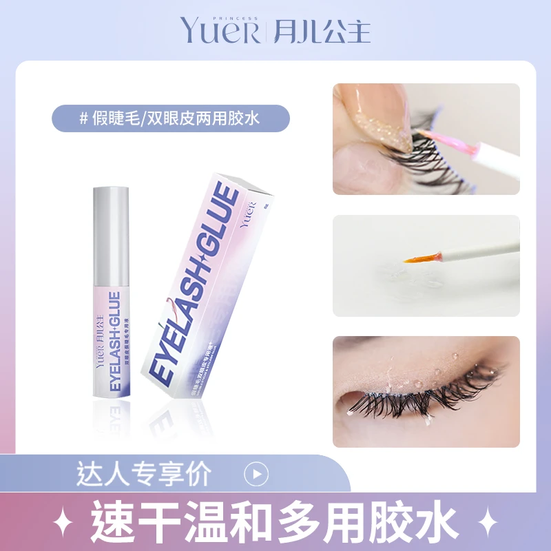 月儿公主新手假睫毛胶水强粘持久正品透明速干