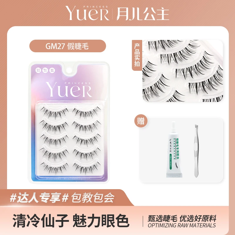 月儿公主假睫毛GM27五对装 透明梗自然纤长 日系细梗 C卷翘手工