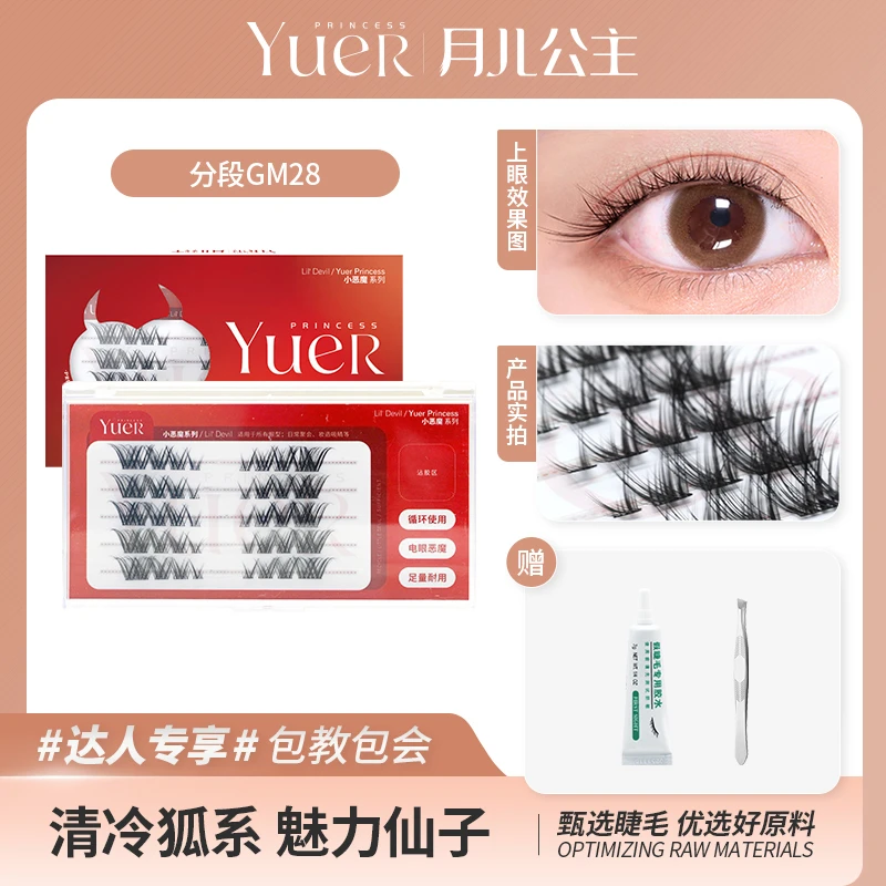 月儿公主狐系斜飞式GM28 分段式浓密假睫毛五排装 Y狐系假睫毛