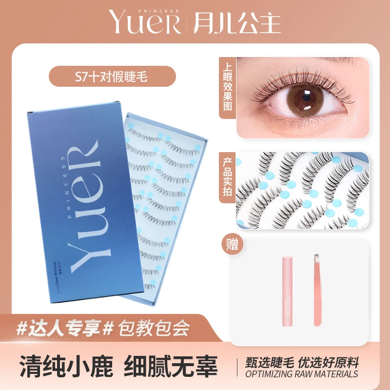 月儿公主S7十对装自然整簇假睫毛 透明梗 Y