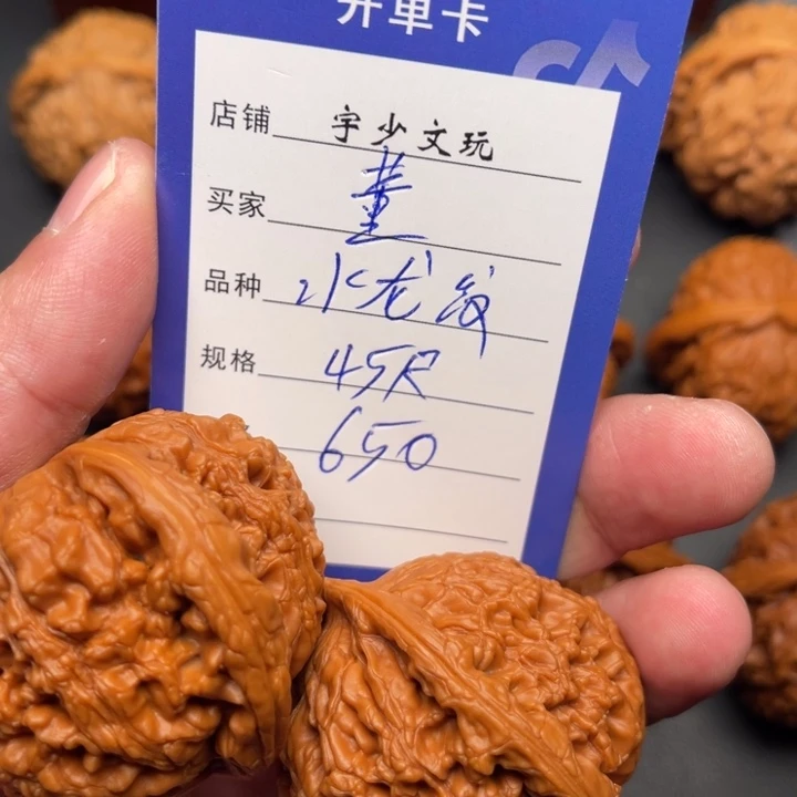 文玩核桃把件.*.水龙纹