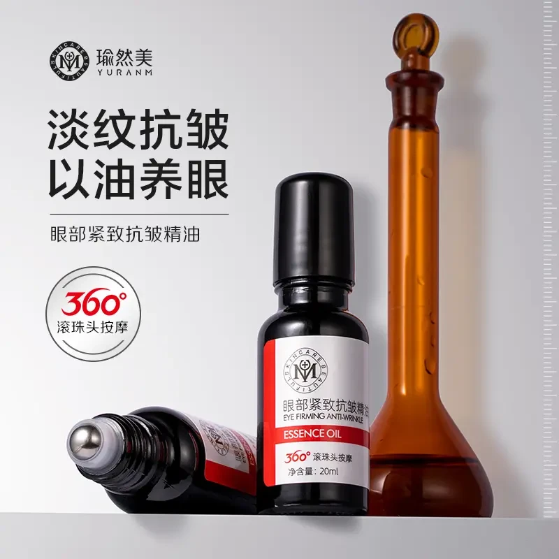 瑜然美眼部紧致抗皱精油改善眼周干纹细纹黑眼圈眼袋滚珠护肤提拉