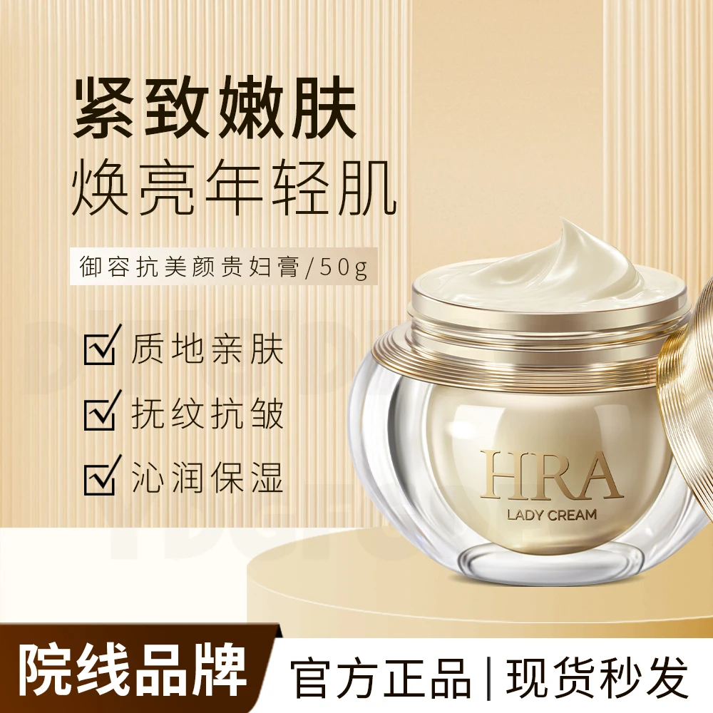 HRA御容抗皱美颜贵妇膏抗初老轻肌懒人膏女神保湿修护国货化妆品